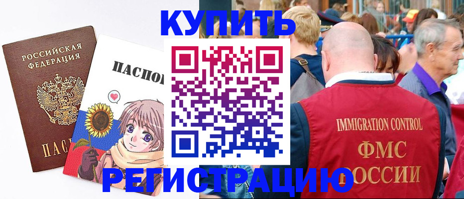 временная регистрация для всех в Омске