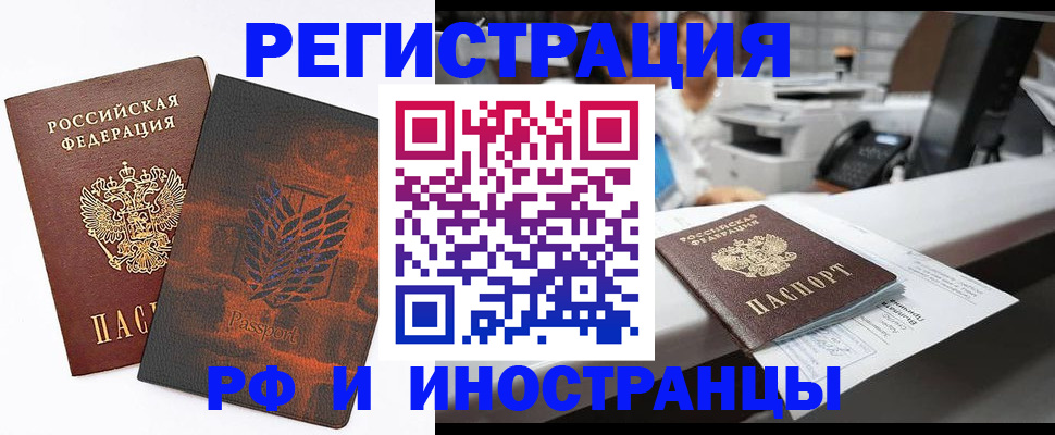 временная регистрация адрес в Омске