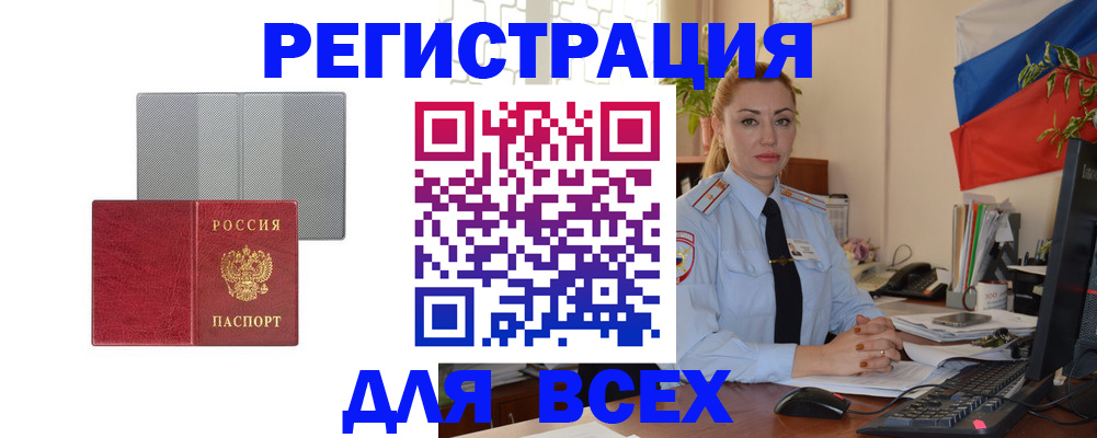 где прописаться в Омске