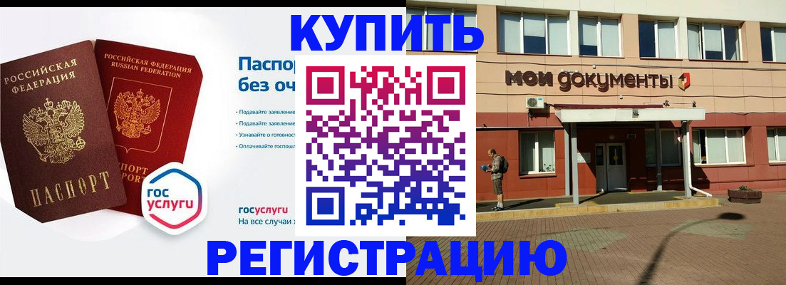 прописка иностранных граждан в Омске